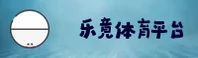 【官方】乐竟体育官方网站