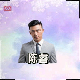 陈睿